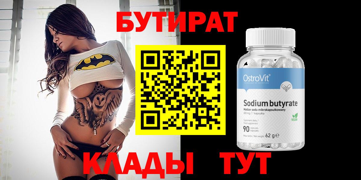Бутират бутик Кызыл