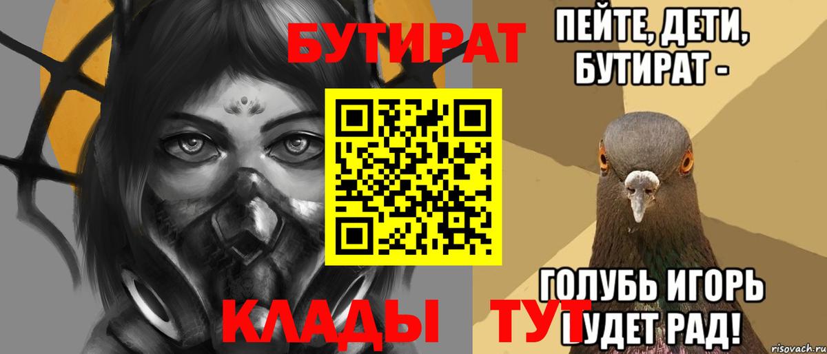 Бутират 99%  Бутират  Кызыл  Вход с VPN 