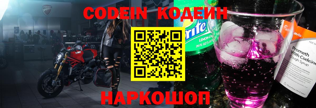 Кодеин Purple Drank Кызыл
