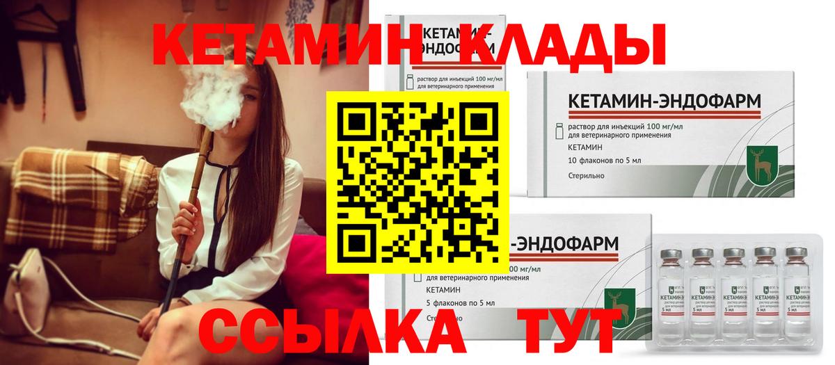 Кетамин VHQ  Вход с VPN  Кызыл 