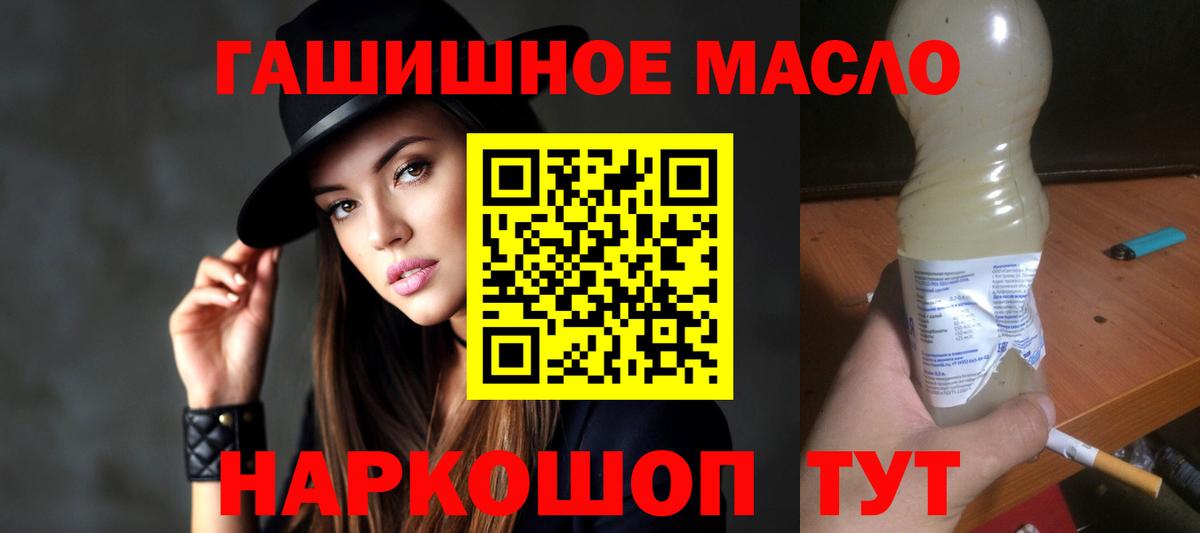 ТГК гашишное масло Кызыл